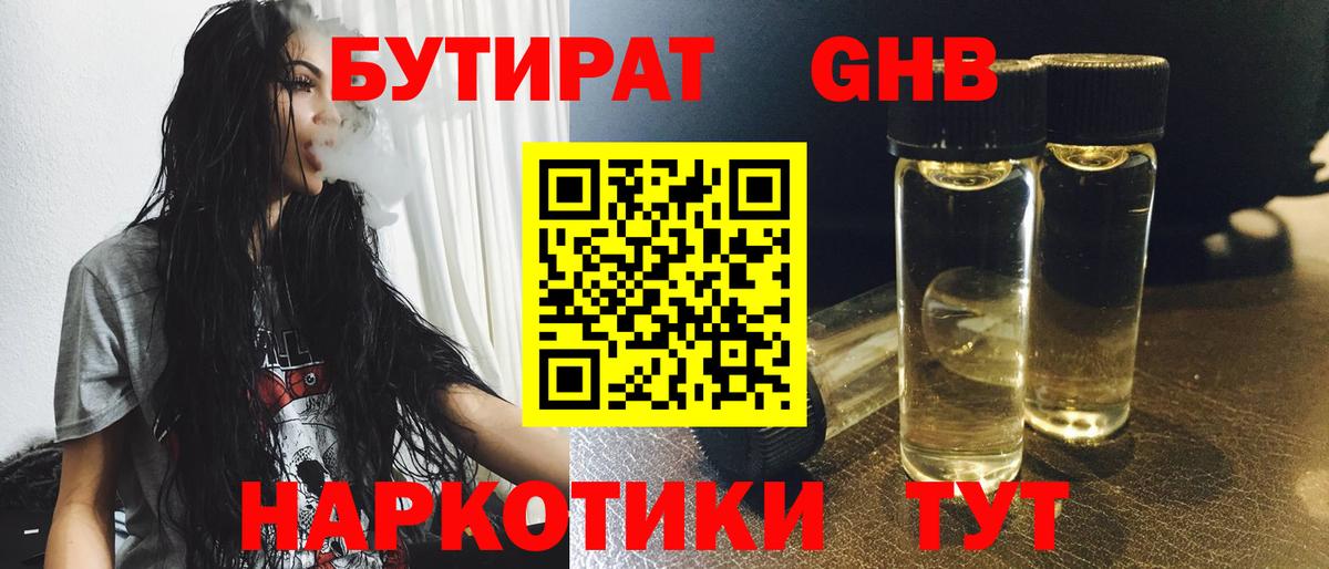 Димитровград  БУТИРАТ Butirat  Вход с VPN 