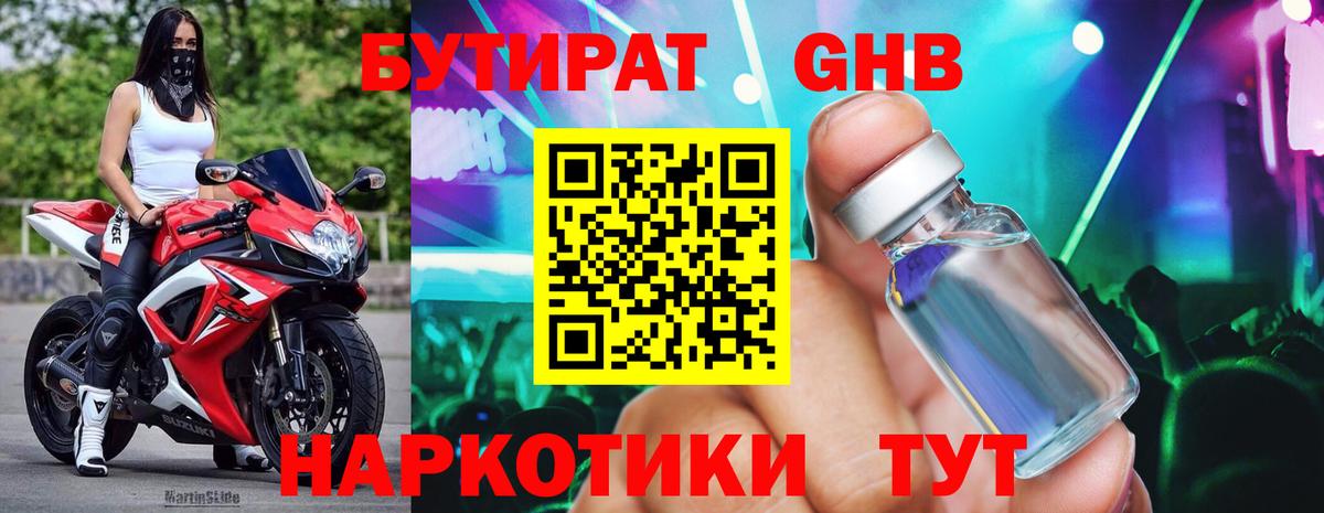 БУТИРАТ бутандиол Димитровград