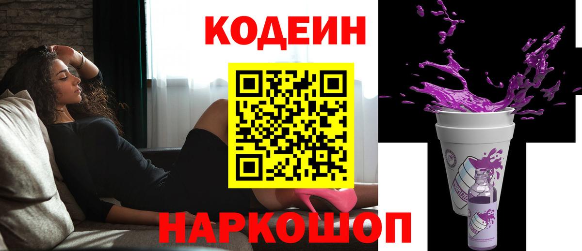 Кодеин Purple Drank Димитровград