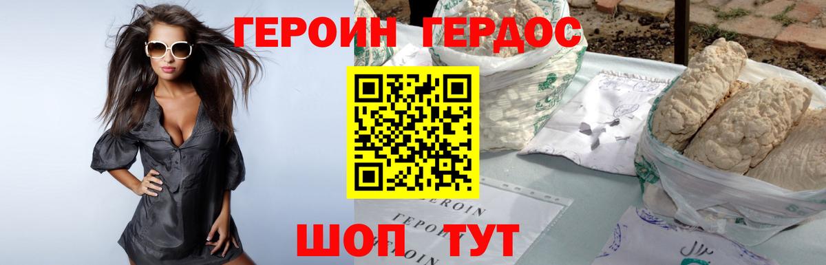 ГЕРОИН герыч Димитровград
