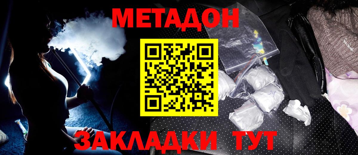 МЕТАДОН кристалл  Вход с VPN  Димитровград 