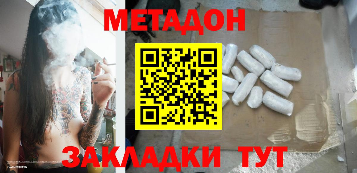 МЕТАДОН белоснежный Димитровград