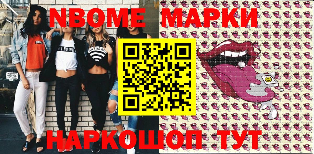 Наркотические марки 1500мкг Димитровград